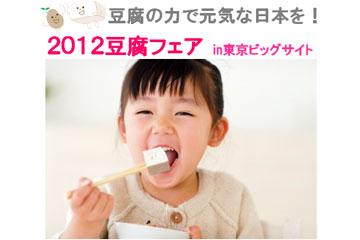 2012�@�����t�F�A