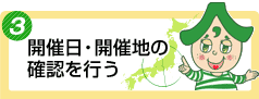 �J�Ó��E�J�Òn�̊m�F���s
