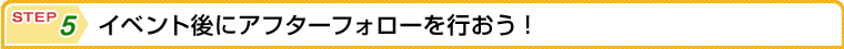 �C�x���g��ɃA�t�^�[�t�H���[���s�����I