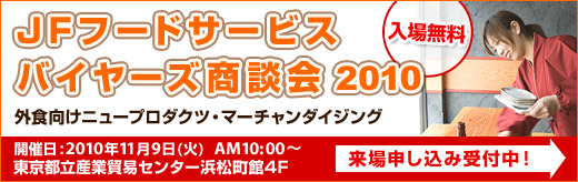 ECO�������Y�ƓW�F 2010/08/17�`2010/08/19