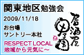 ��11��u�W���p���E�C���^�[�i�V���i���E�V�[�t�[�h�V���[�v�@�����W�@2009/7/24 ����