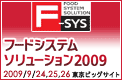�t�[�h�V�X�e���\�����[�V����2009 �����W��