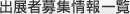 �o�W�ҕ�W���ꗗ