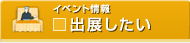 �y�C�x���g���z�o�W������