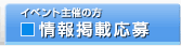 �y�C�x���g�f�ډ���z��Î҂̕�