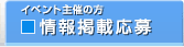 �y�C�x���g�f�ډ���z��Î҂̕�