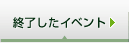�I�������C�x���g