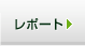 ���|�[�g