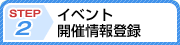�C�x���g�J�Ï��o�^