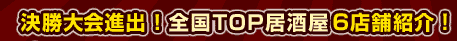 �������i�o �I�S��TOP������6�X�܏Љ�I