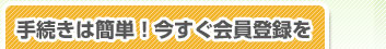 �葱���͊ȒP�I����������o�^��