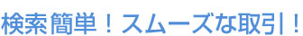 �����ȒP�I�X���[�Y�Ȏ���I