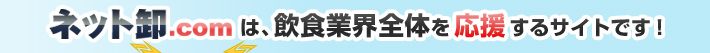 �l�b�g��.com�́A���H�ƊE�S�̂���������T�C�g�ł��I