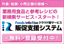 FOODS�@Info Rise�N���E�h�^�T�[�r�X�@�̑��x���V�X�e��