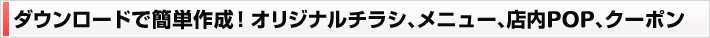 ���j���[�E�`���V�E�X��POP�E�N�[�|���@�_�E�����[�h