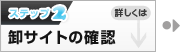 �y�X�e�b�v2�z���T�C�g�̊m�F