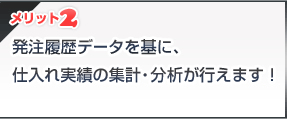 �����b�g2 ���������f�[�^����ɁA�d������т̏W�v�E���͂��s���܂��I