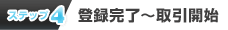 �y�X�e�b�v4�z�o�^�����`����J�n