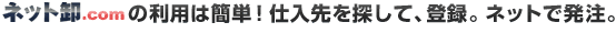 �l�b�g��.com�̗̂��p�͊ȒP�I�d�����T���āA�o�^�B�l�b�g�Ŕ����B