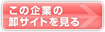���̊�Ƃ̉��T�C�g������