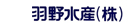 �ۂ͉H�쐅�Y������Ёi�󒍉c�Ɓj