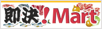 �S�����Y�iMart:�S�����炱�����̐H�ށE���Y�i����W���I