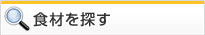 �H�ނ�T��